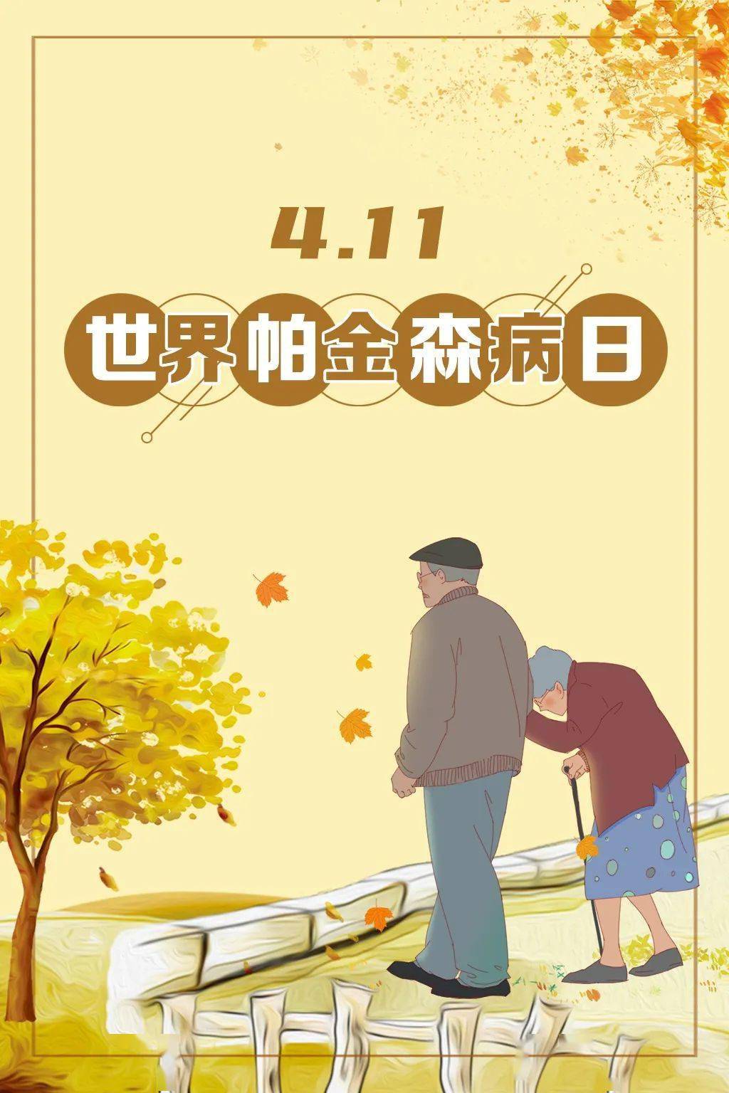 世界帕金森病日 | 除了手抖,这些早期症状别忽视!_患者_治疗_发病