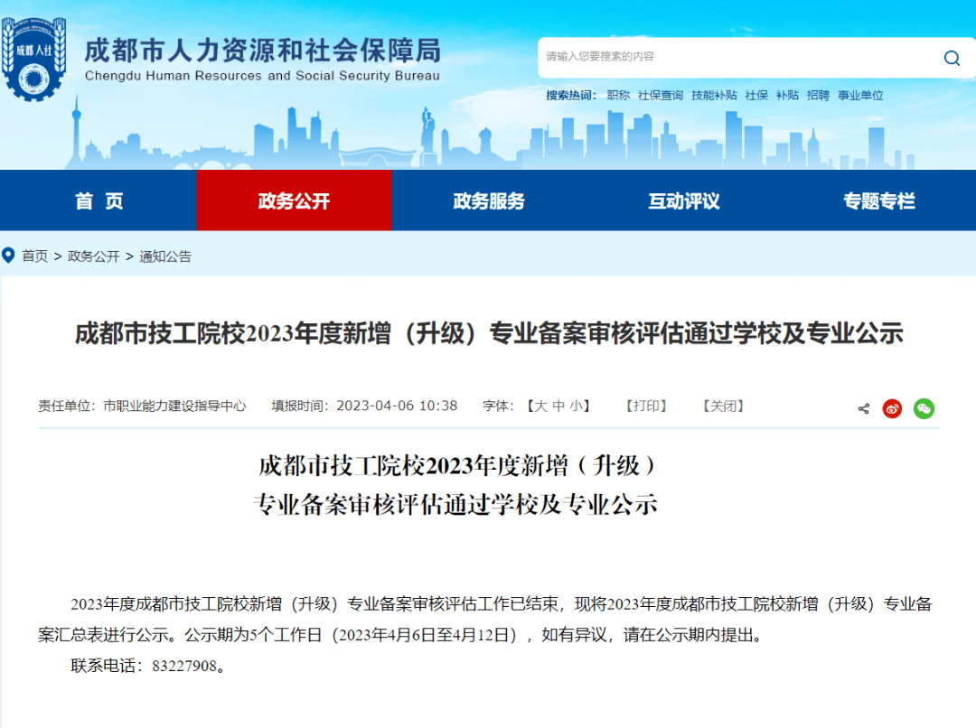 新增17个专业！成都会技工院校2023年度新增（晋级）专业正在公示