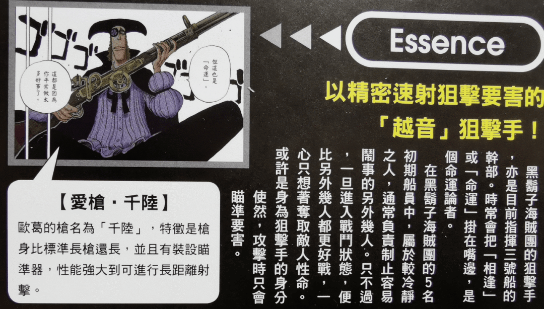 海贼王里目前已公布的狙击手_奥卡_耶稣布_乌索普