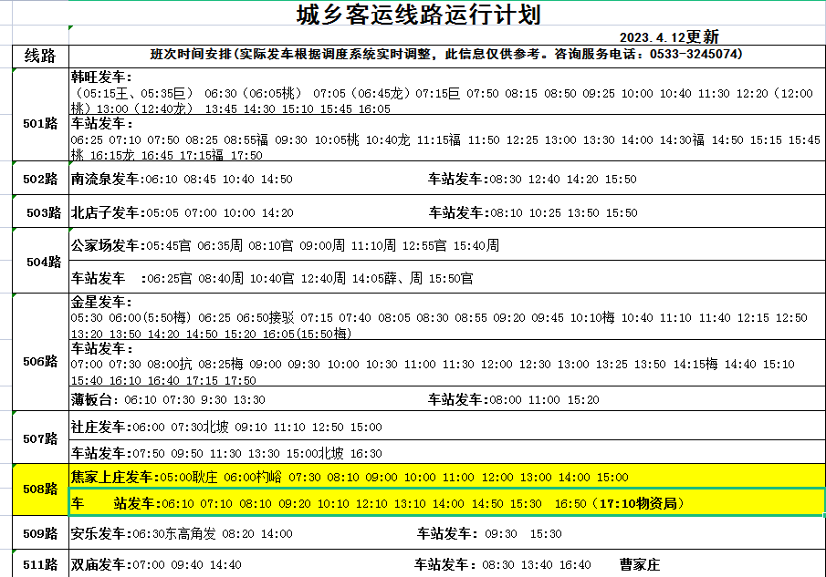 汽车时刻表 客运站图片