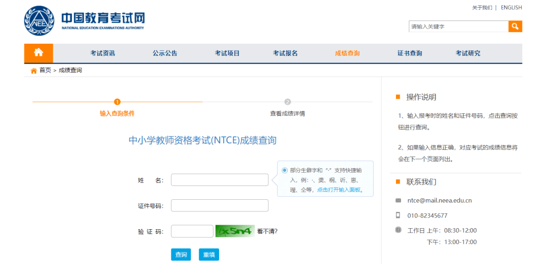 中国教育考试网