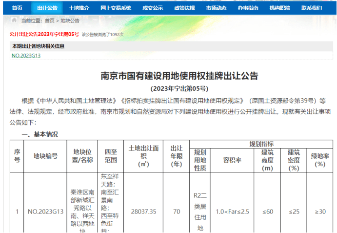 11宗！142.3亿元！南京第二次宅地供应来袭！_地块_规则_自然资源