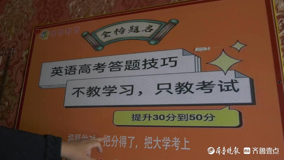 壹点帮办丨德州家长高价为孩子报提分班，成就不升反降，退费遭拒