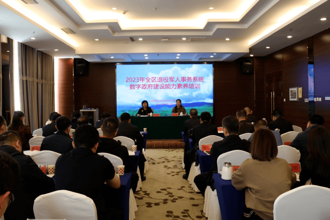 2023年全区退役军人事务系统数字政府建设能力素养培训班开班_信息化_工作