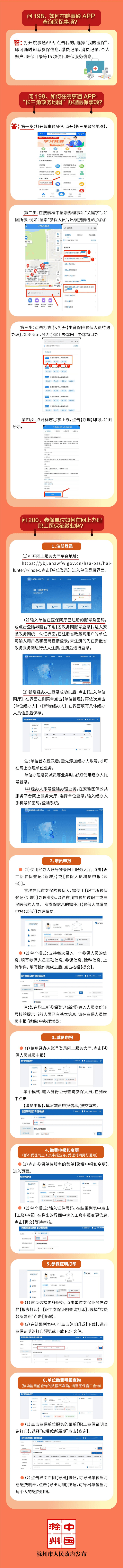 若何在皖事通APP查询医保信息，打点医保营业