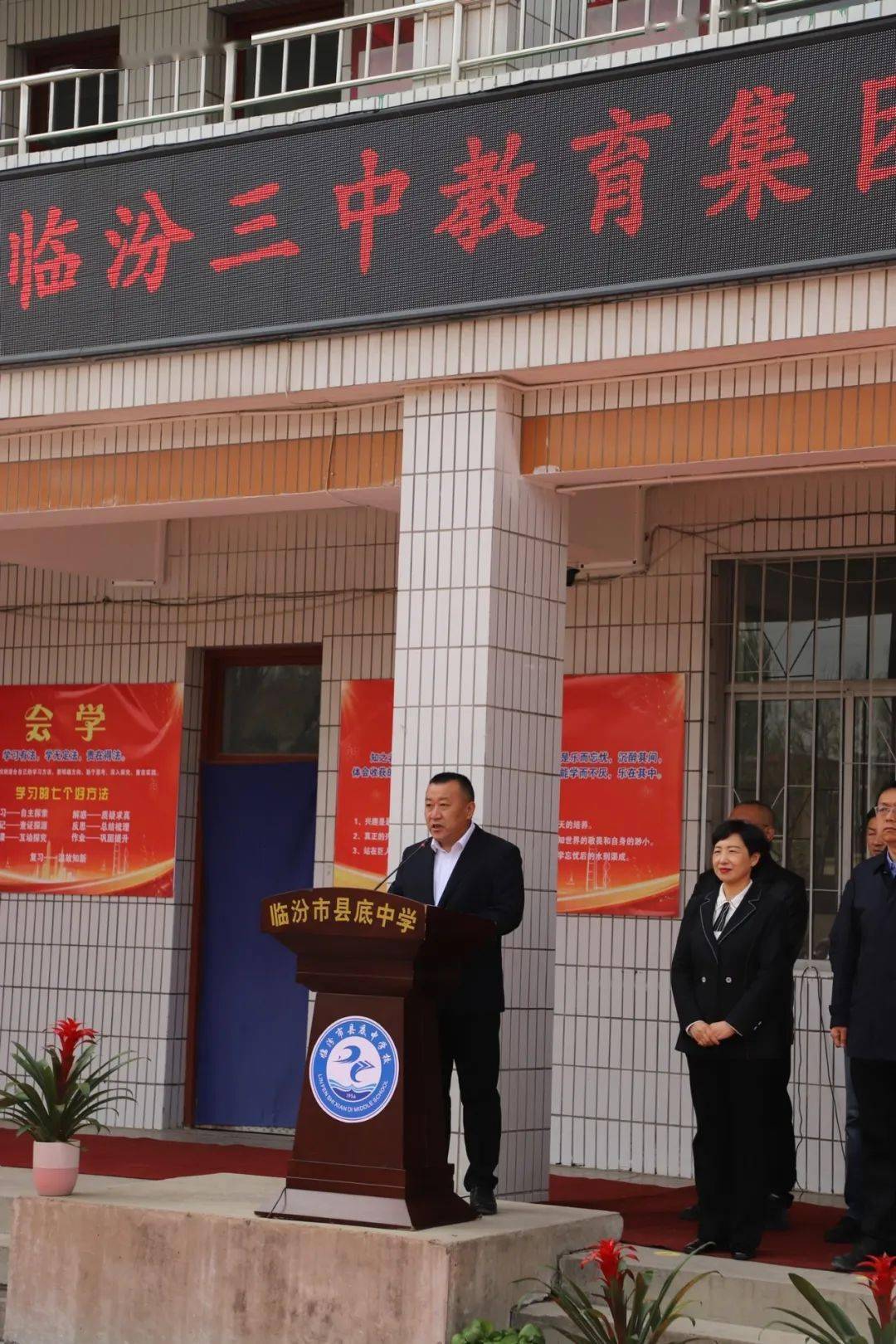 临汾三中教育集团在县底中学举行成员学校揭牌仪式