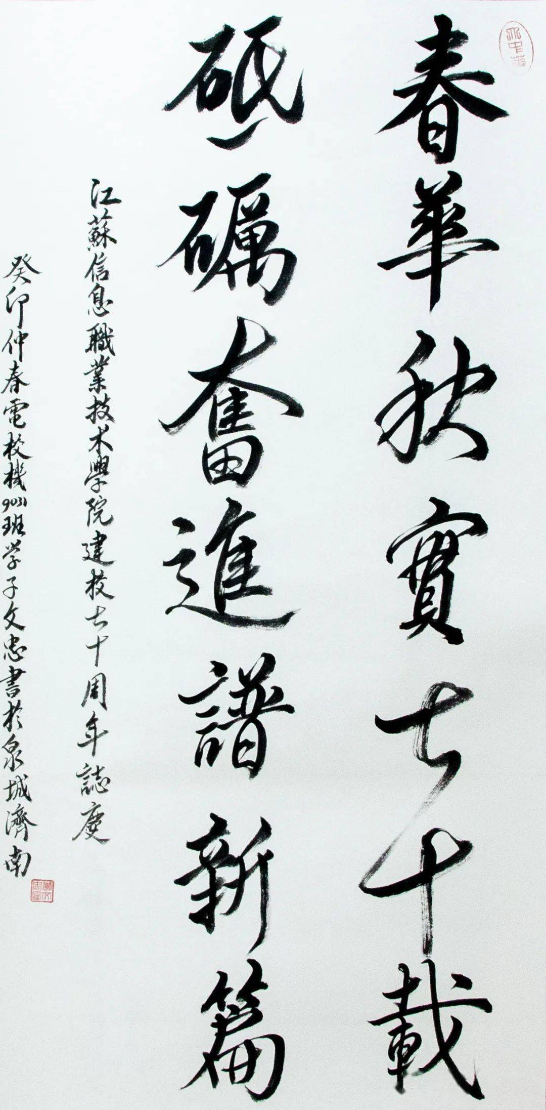 70周年校庆系列报道之四有苏信校友用作品为母校庆生啦