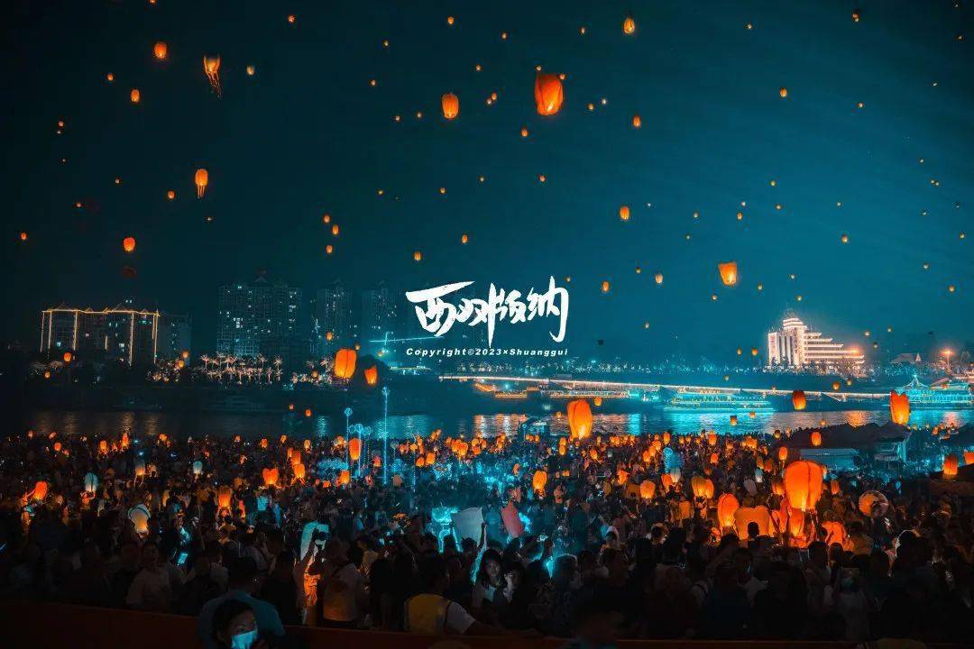 【欢度泼水节】西双版纳泼水节孔明灯之夜美图纯享_xsbnwx_审核_孙浩