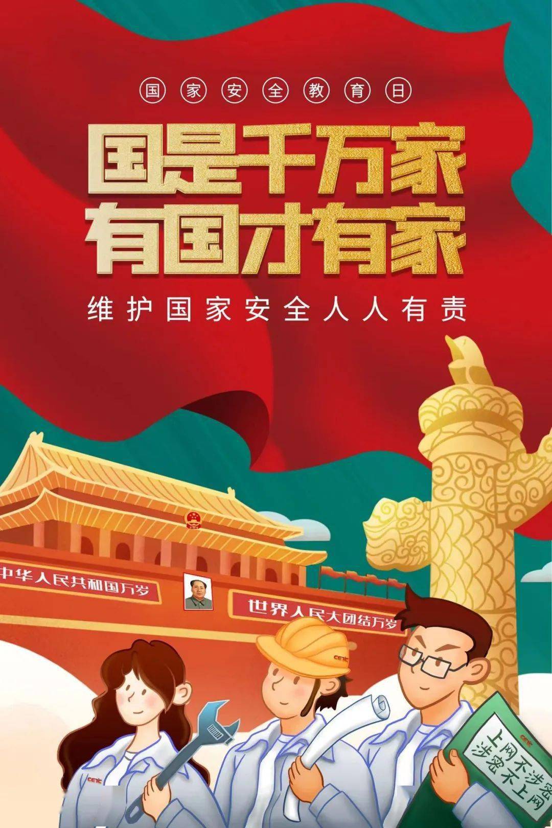 国家安全教育丨"4·15"全民国家安全教育日_危害_组织_社会