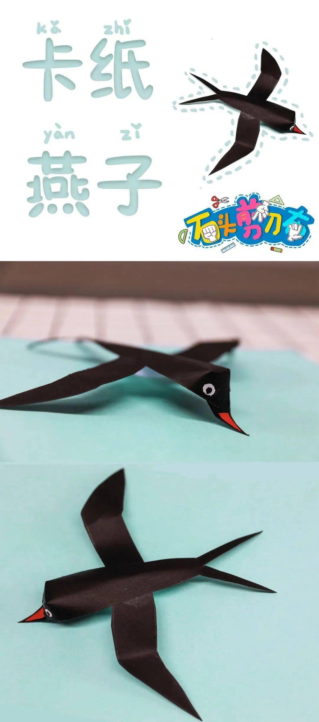 【春日手作】灵活可爱的小燕子飞来了_翅膀_海宁市_剪刀