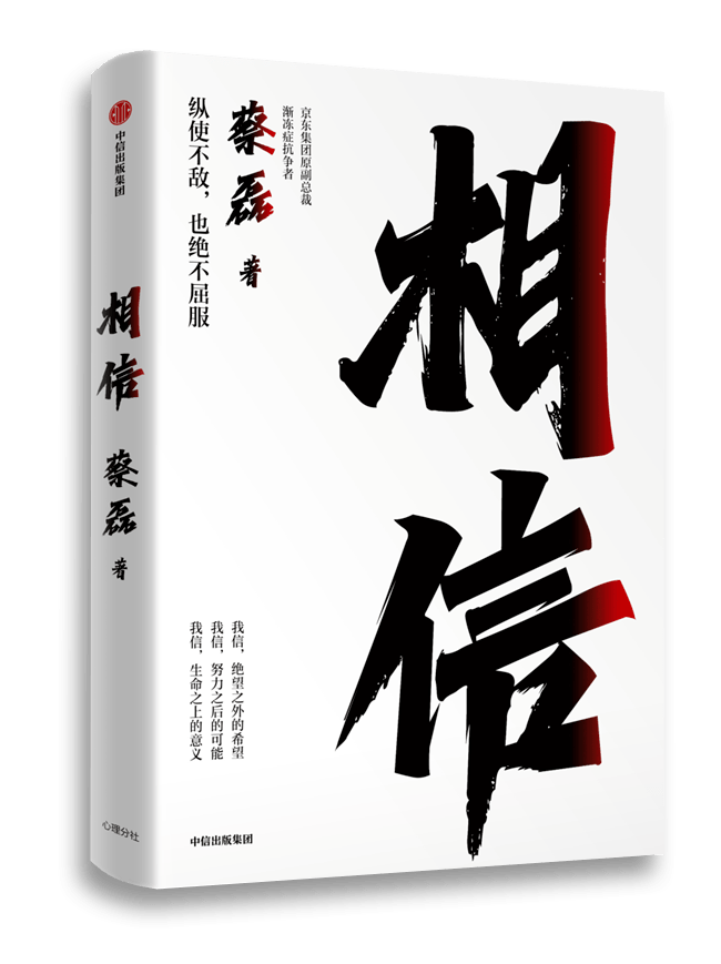 一个渐冻症病人的最后一颗子弹_蔡磊_工作_数据