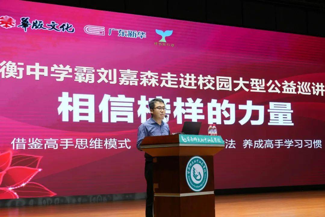 北大才子,高考状元刘嘉森到校传授成长秘籍