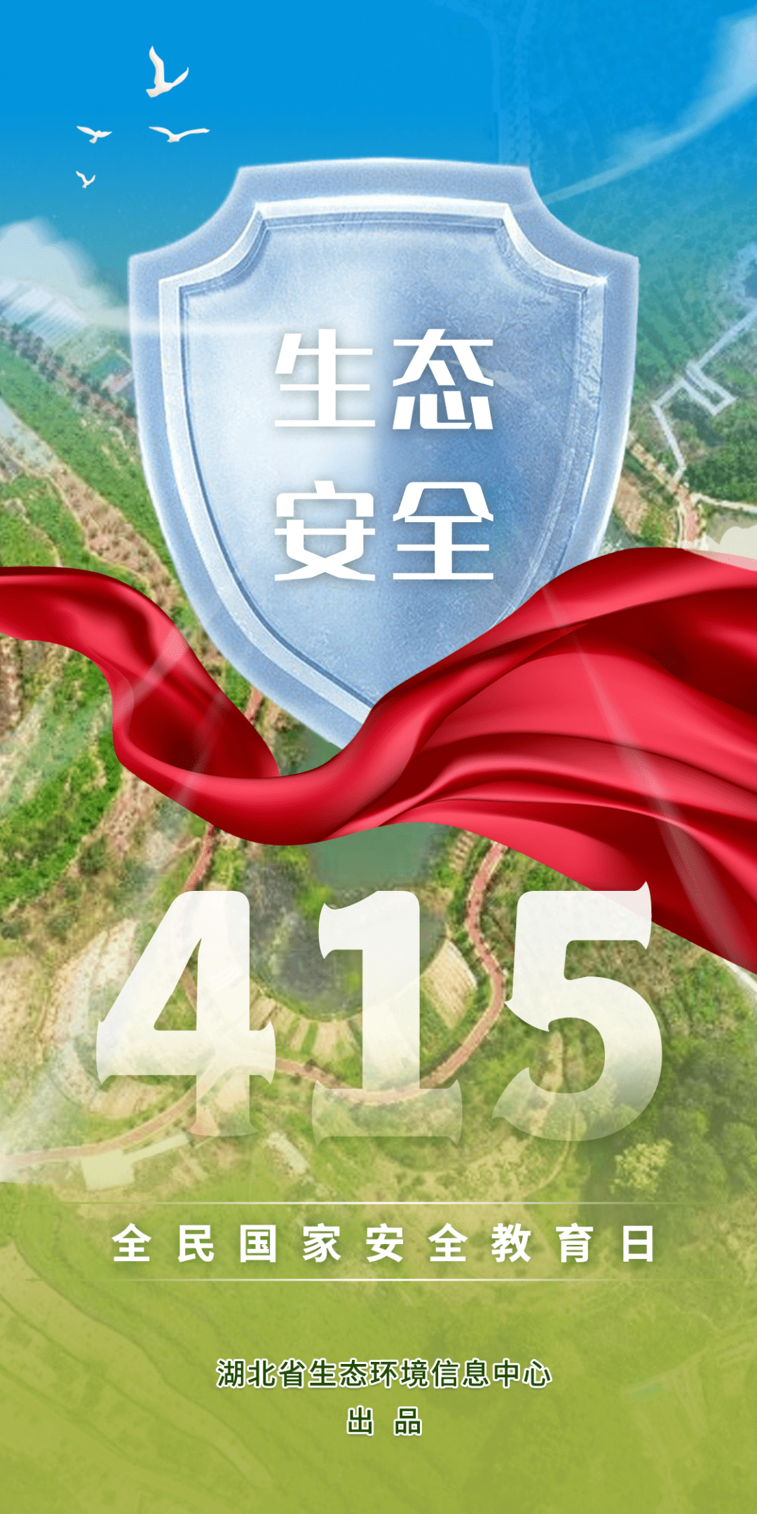 全民国家安全教育日 | 守护国家生态安全_郑洲_涂兴廉_陈霞