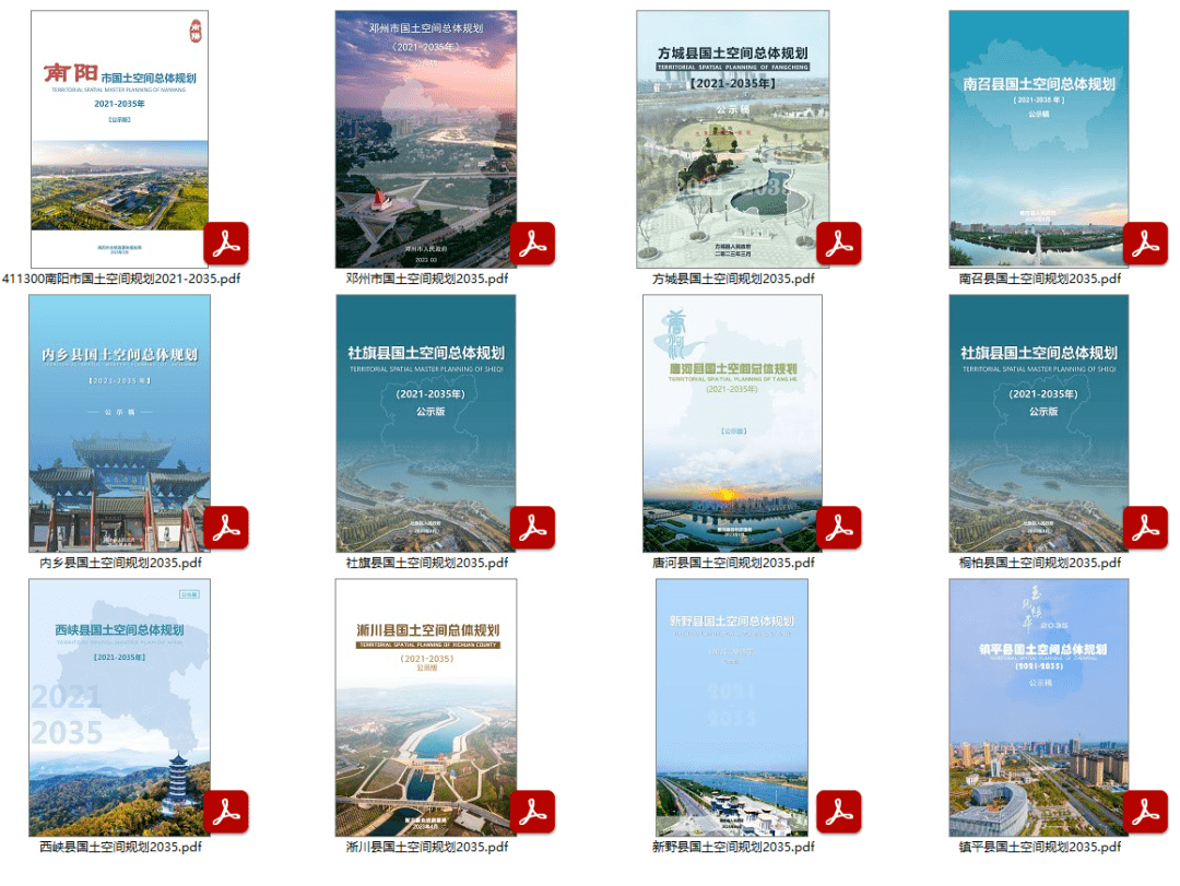 重磅：2035年南阳各县区规划公示！_国土_空间_县市