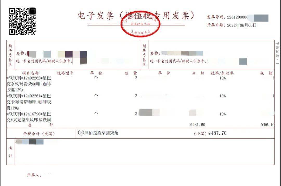 电子发票要退出历史舞台._全电_上海市_数字化
