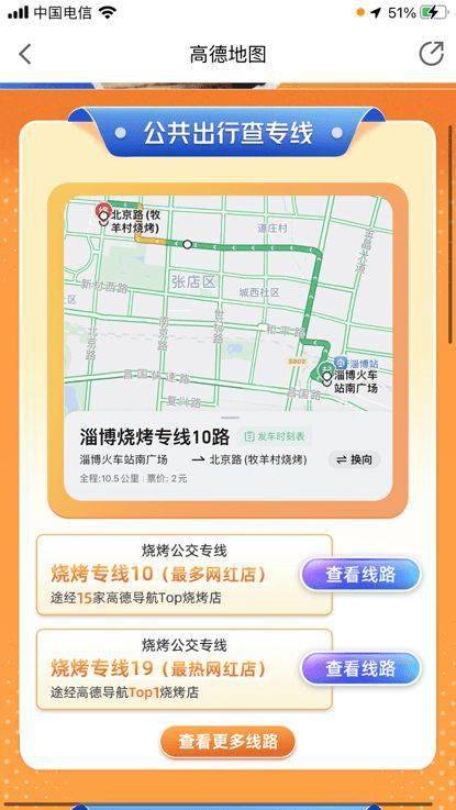 高德地图推出“淄博烧烤导航”-淄博正宗烧烤