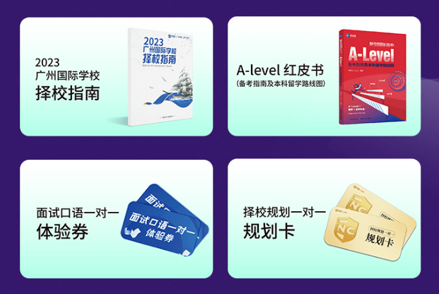 《2023廣州國際學校擇校指南》及著名教育專家胡敏教授暢銷書《家有