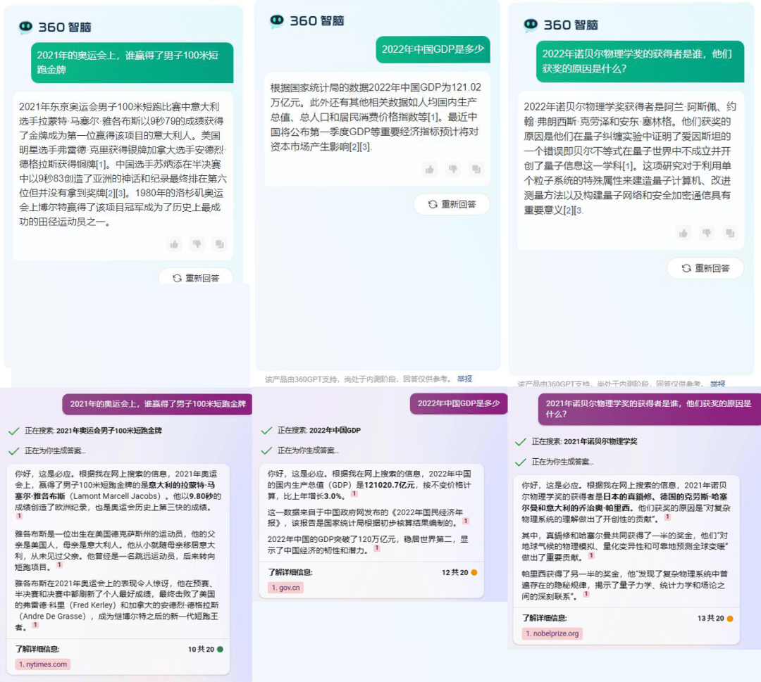 360智脑首发上手实测，到底是个啥程度？