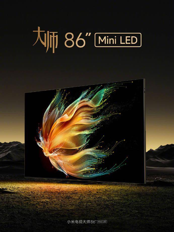 小米大师 86 英寸 Mini LED 电视开售：2000尼特峰值亮度 