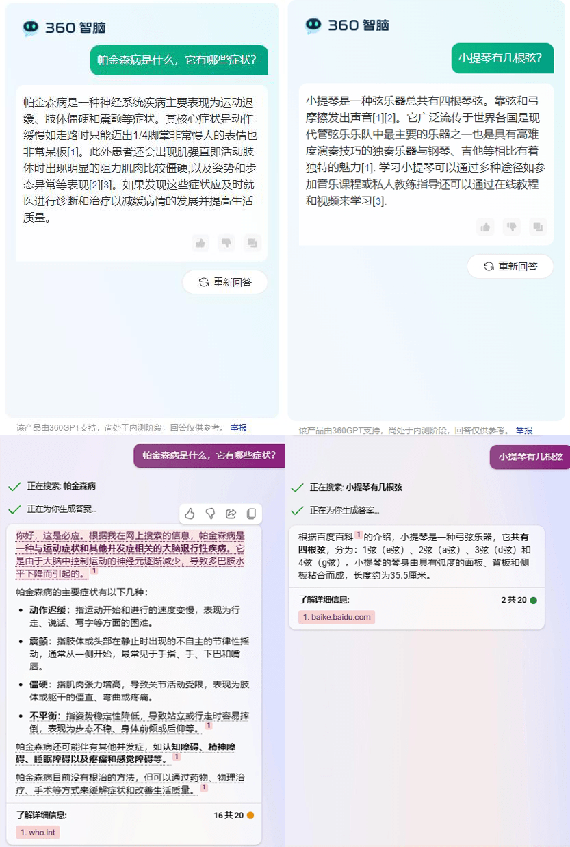 360智脑首发上手实测，到底是个啥程度？