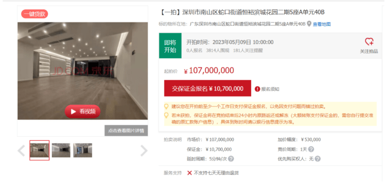 1.07亿，单价38.4万元/平！深圳“网红”盘天价起拍，但大家更关注原房主到底是谁…_房源_成交_豪宅