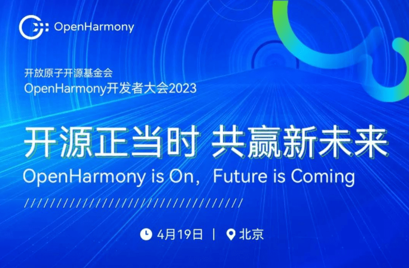 OpenHarmony 3.2 Release版本正式对外发布 全面提升复杂带屏设备体验