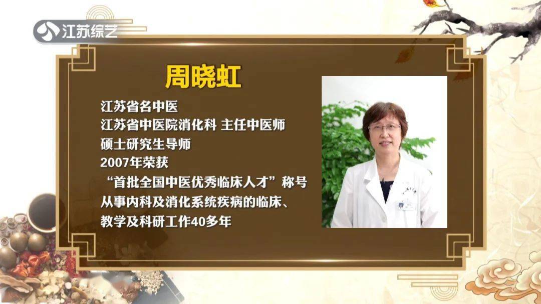 为我们答疑解惑消化科主任 周晓虹江苏省中医院俗话说"十人九胃病"