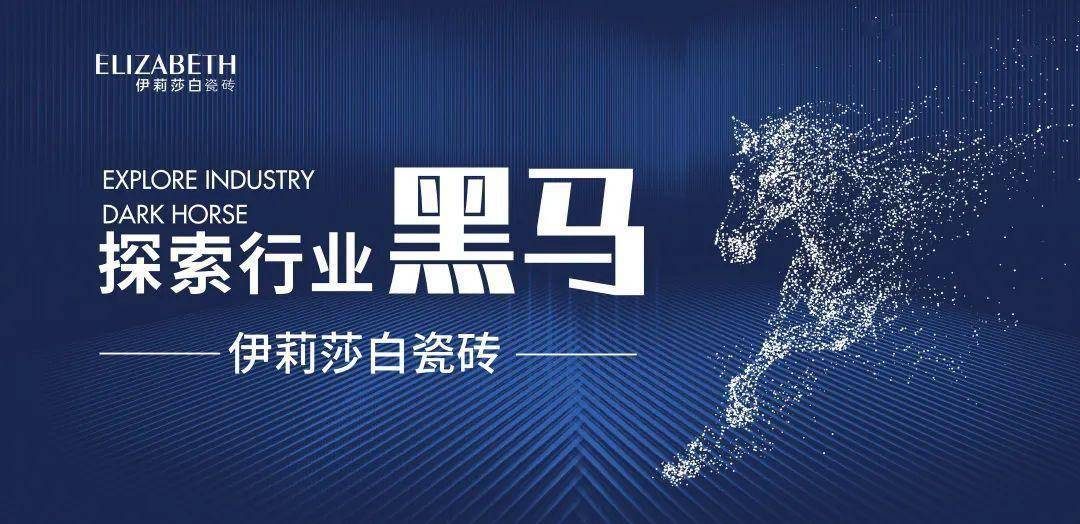 设计创造价值,探索行业"黑马"伊莉莎白瓷砖展厅空间"本源"_产品_new