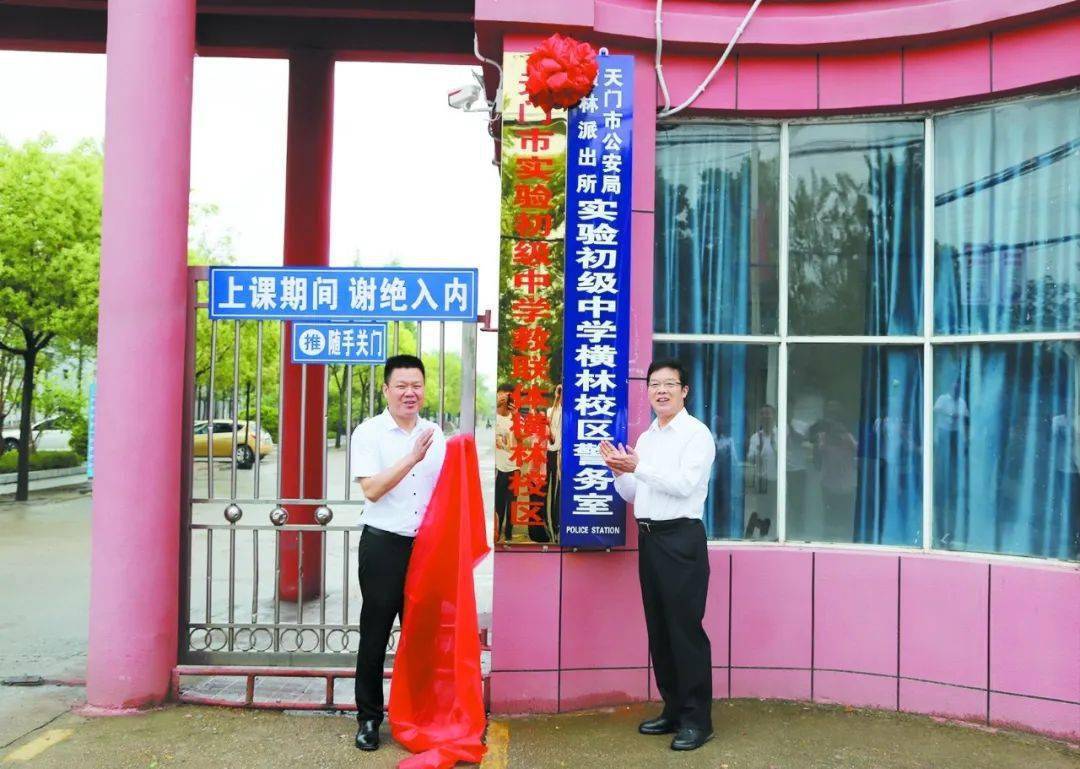 天门市横林中学图片