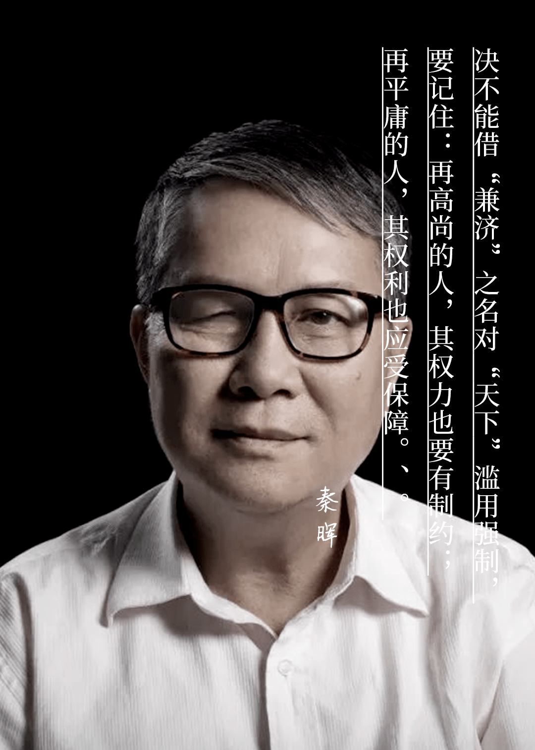 秦晖:有一位朋友现在经常骂我_人权_主权_问题