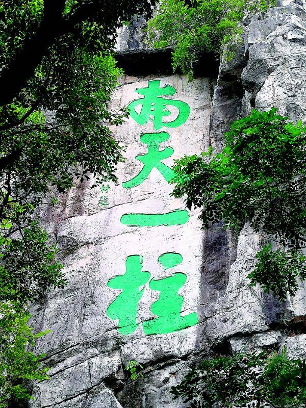 独秀峰何以得名独秀?_桂林_石刻_张鸣凤