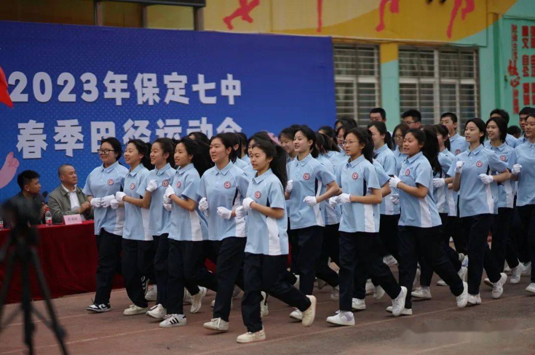 保定七中开展2023年春季田径运动会_体育_全体_苍先生