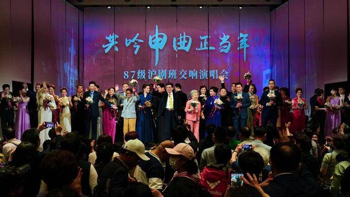 从艺36年，这群同班同学为沪剧交响演唱会重逢_上海_艺术_舞台
