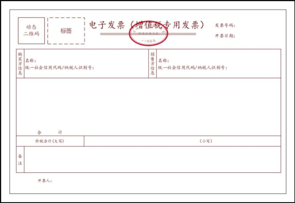这样盖章的发票一律重罚,赶紧自查!_电子_归档_全电