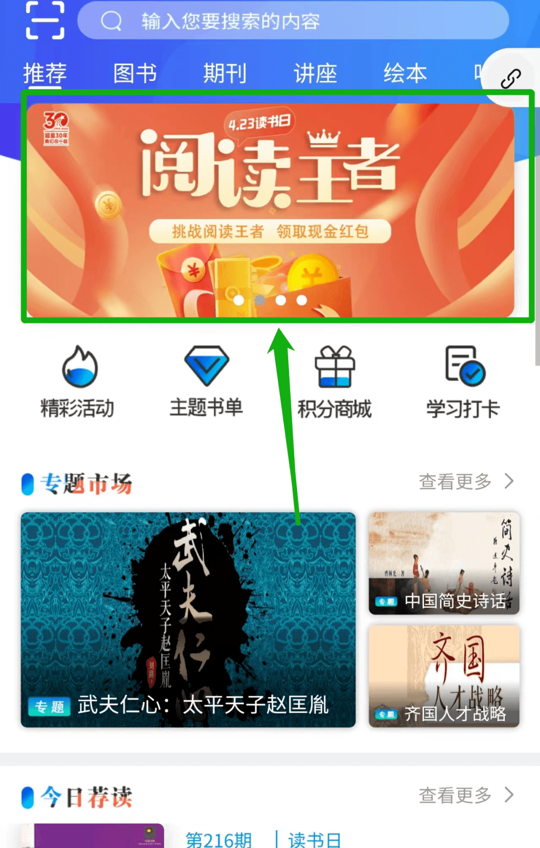 贡山县移动图书馆小程序端赛前预热:贡山县移动图书馆小程序端活动