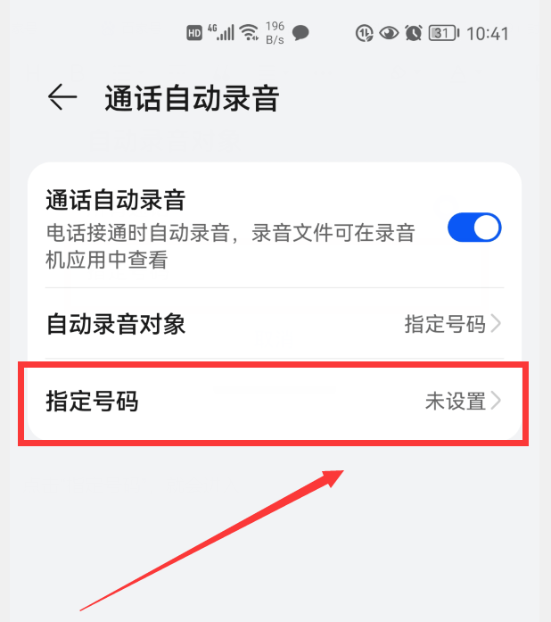 华为手机怎么设置某个人通话录音 华为手机怎样把通话录音转文字-华为如何设置联系人通话录音保存