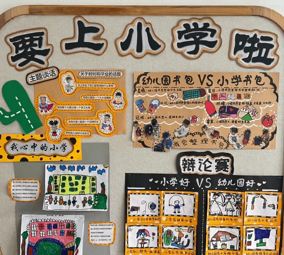 我要上小学 大班幼小衔接主题环创合集