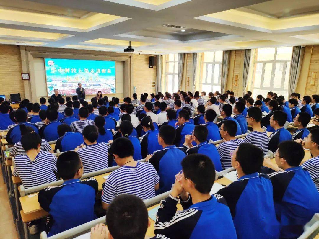 海泉学校 | 华中科技大学山西招生组到我校开展讲座_交流_办学_学子