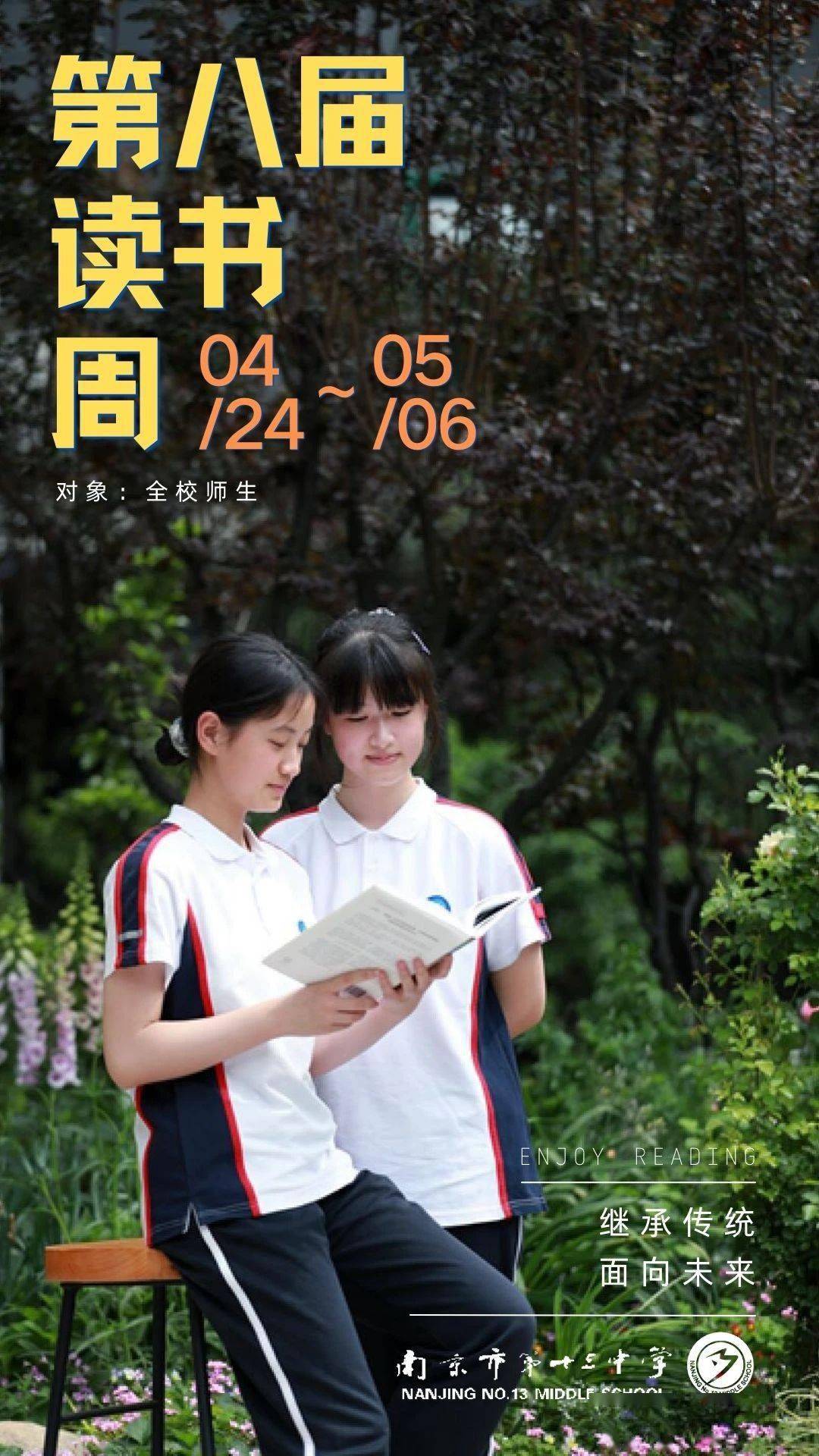 十三中_南京_江苏省