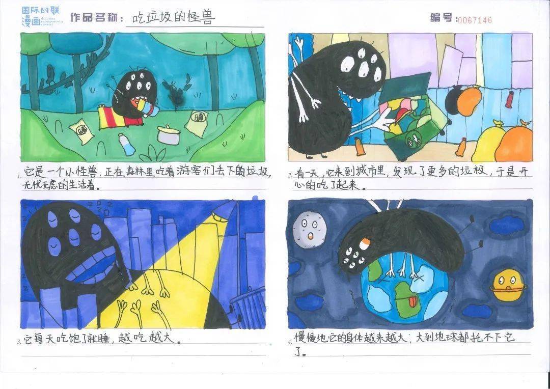 四联漫画环保幼儿园图片