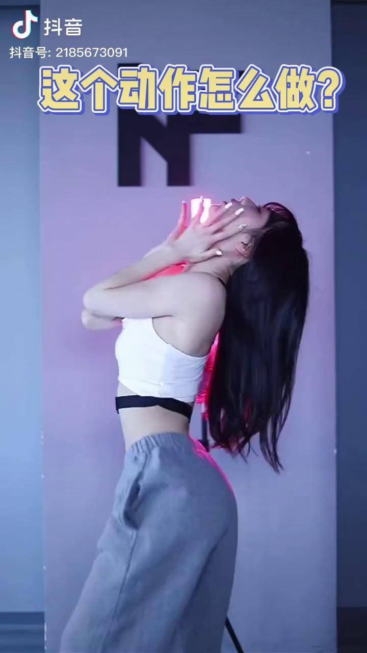 抖音最近顶胯=抖音上跳舞很火的