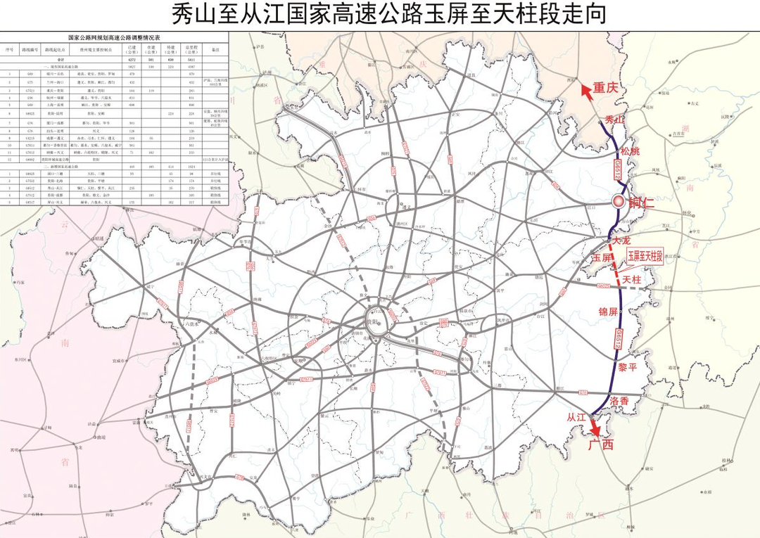 铜仁高速西站规划图片