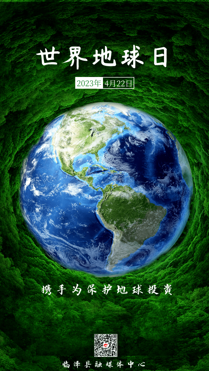 【微海报】世界地球日丨珍爱众生的地球