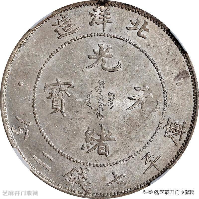 北洋34年光绪元宝银元最新拍成交价_钱币_包浆为_人民币 北洋34年光绪元宝银元最新拍成交价_钱币_包浆为_人民币