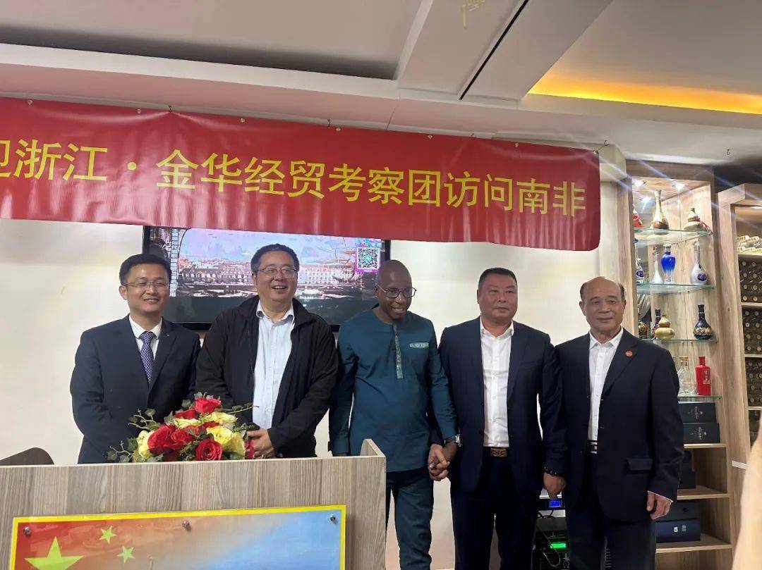 黄"金"之城,奏响"华"章:浙江-金华经贸考察团访问南非_侨胞_经济_中心