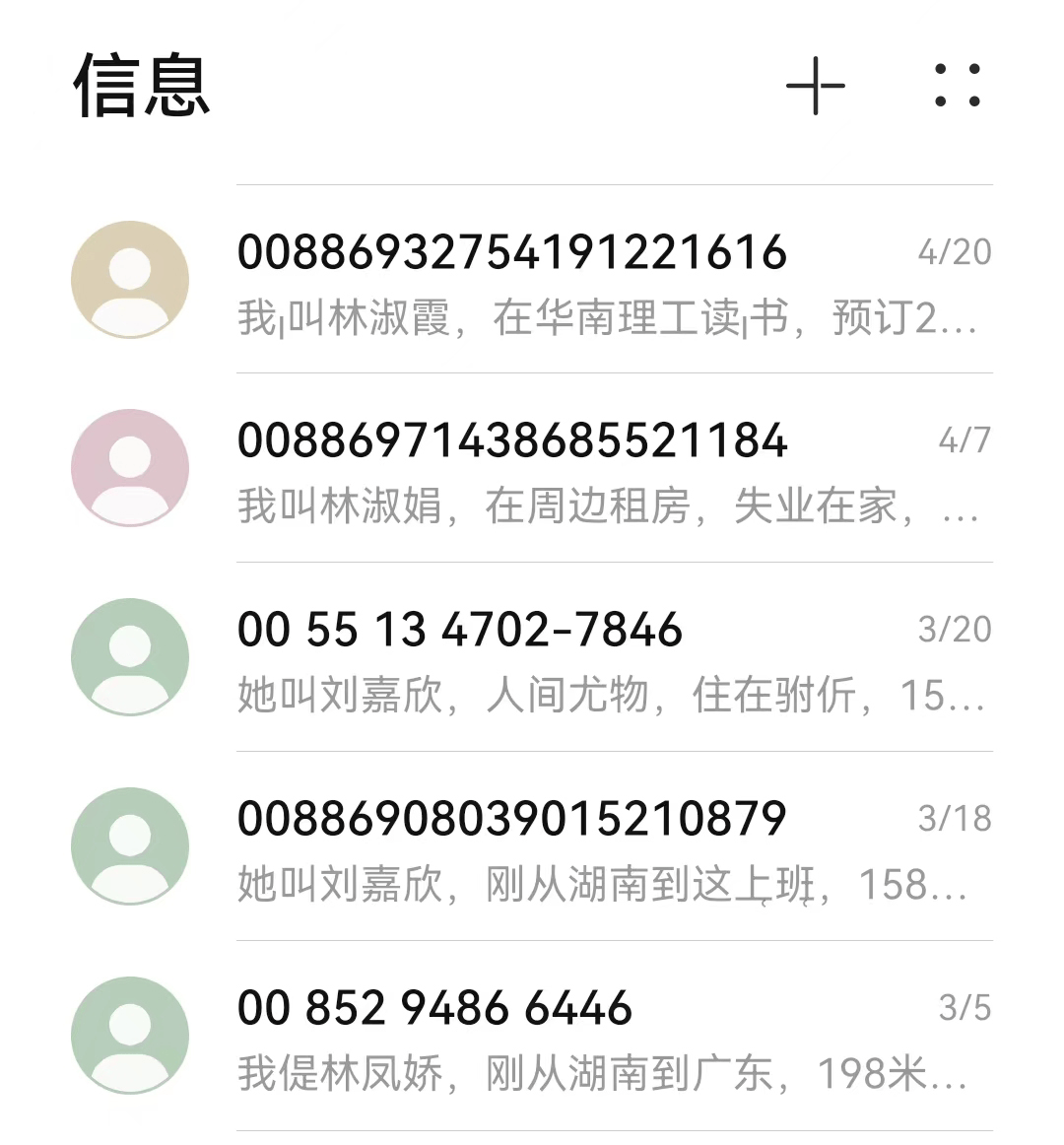 信息收到图片大全图片