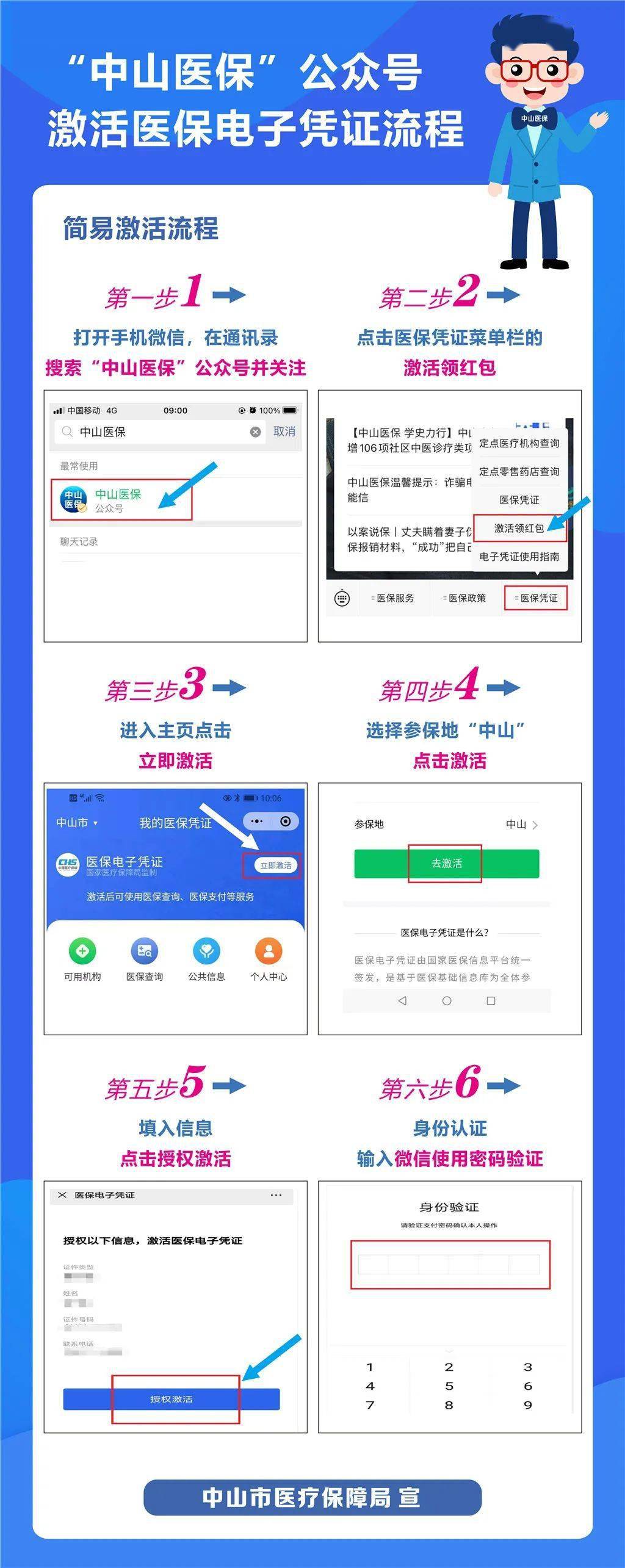 如何在手机上注册医保