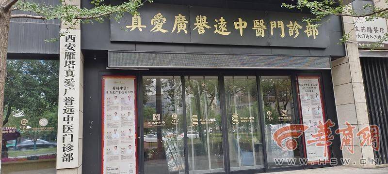 2月14日,华商报报道了西安真爱广誉远中医门诊部突然关门,会员卡中钱
