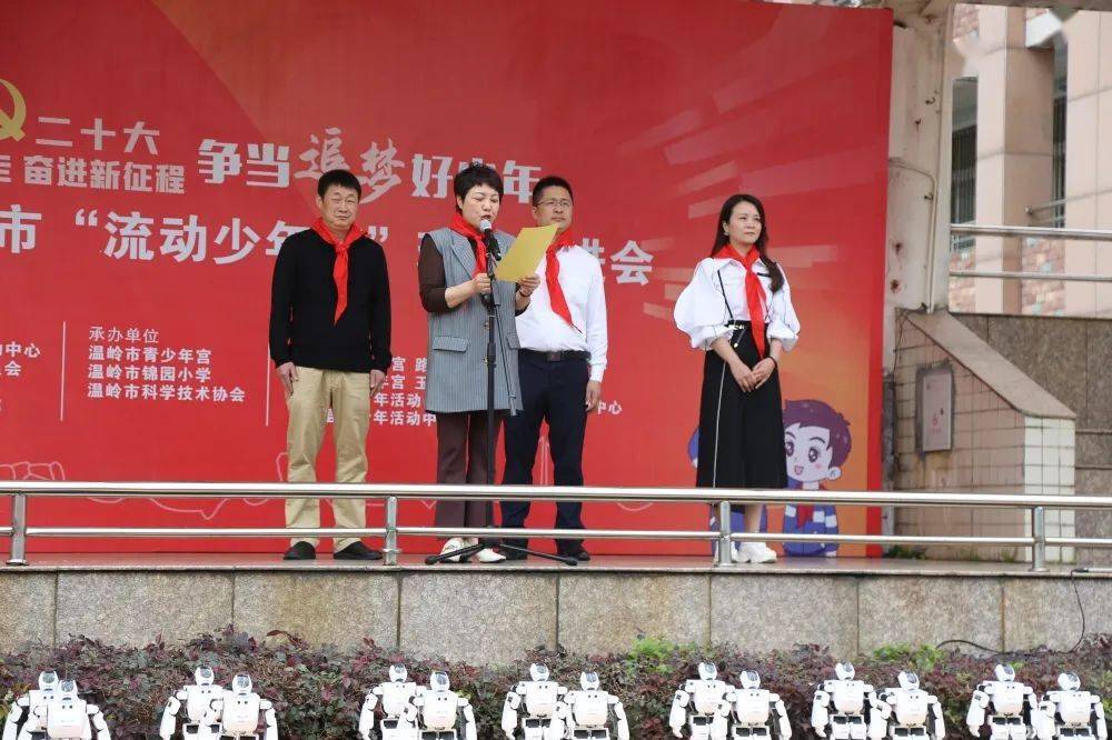 台州市科协科普部主办,温岭市青少年宫,温岭市锦园小学,温岭市科学