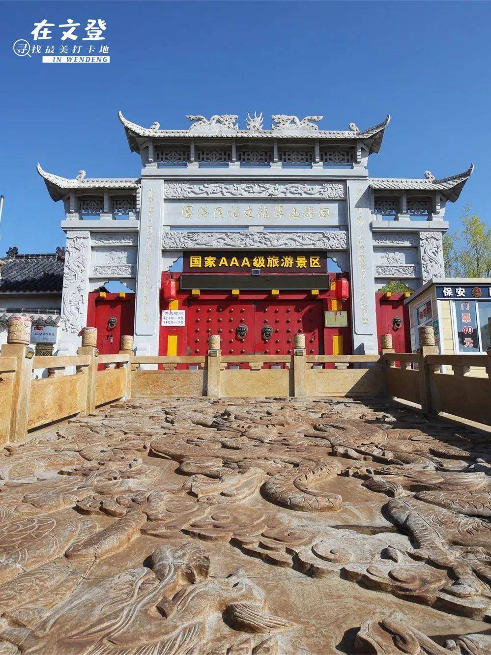 回龙山李龙文化民俗园,位于文登区宋村镇寺前村,依托秃尾巴老李的传说
